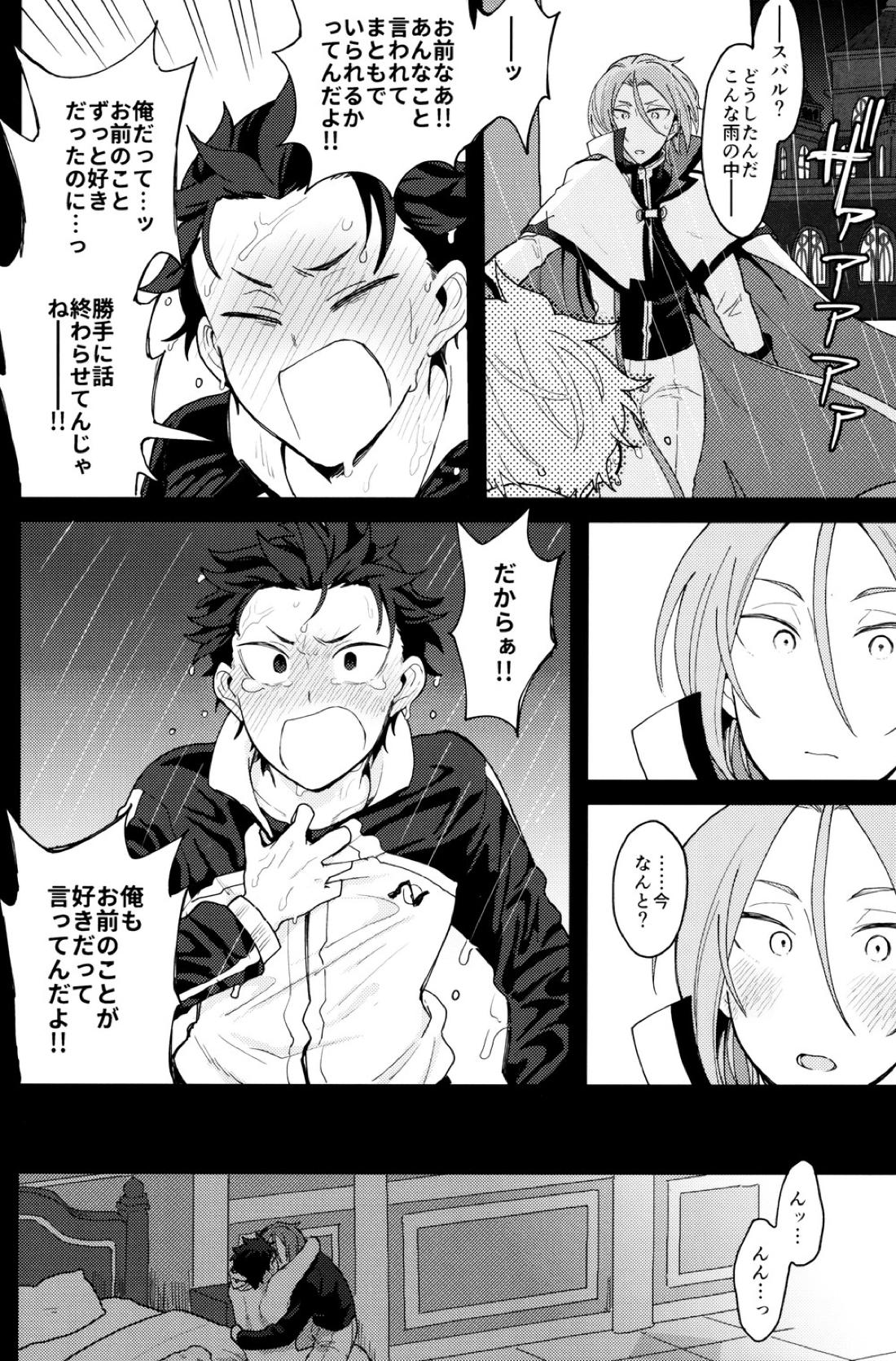 終の世界に君とふたり 21ページ