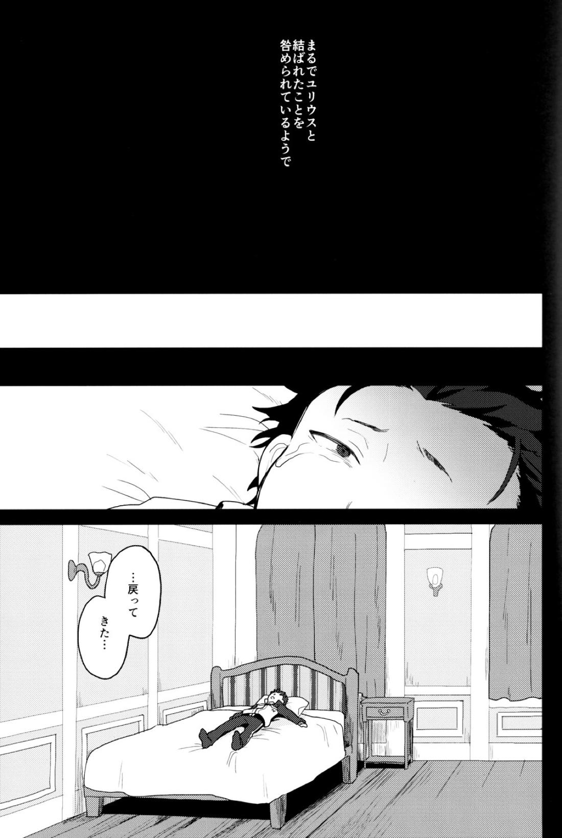 終の世界に君とふたり 32ページ