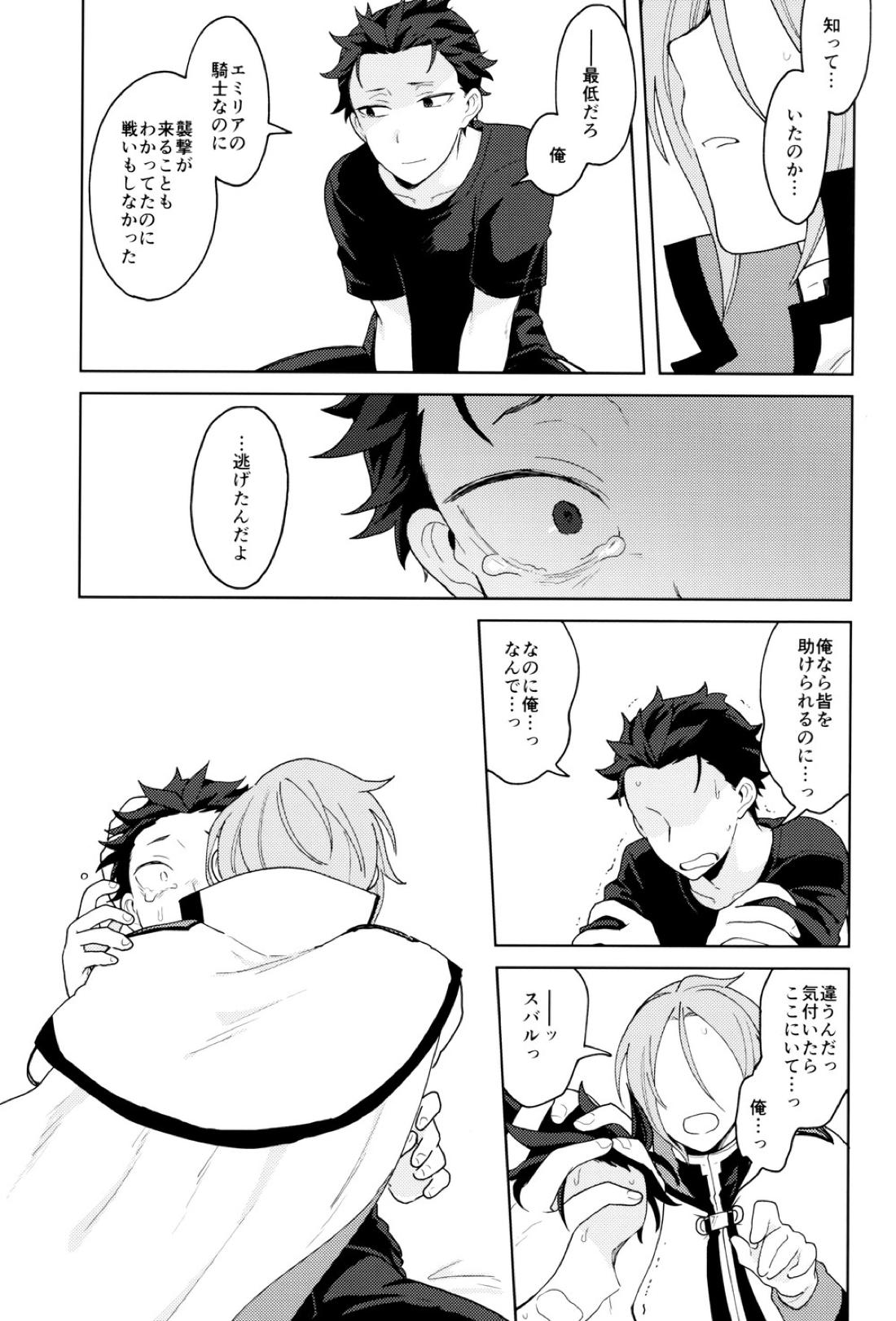 終の世界に君とふたり 40ページ