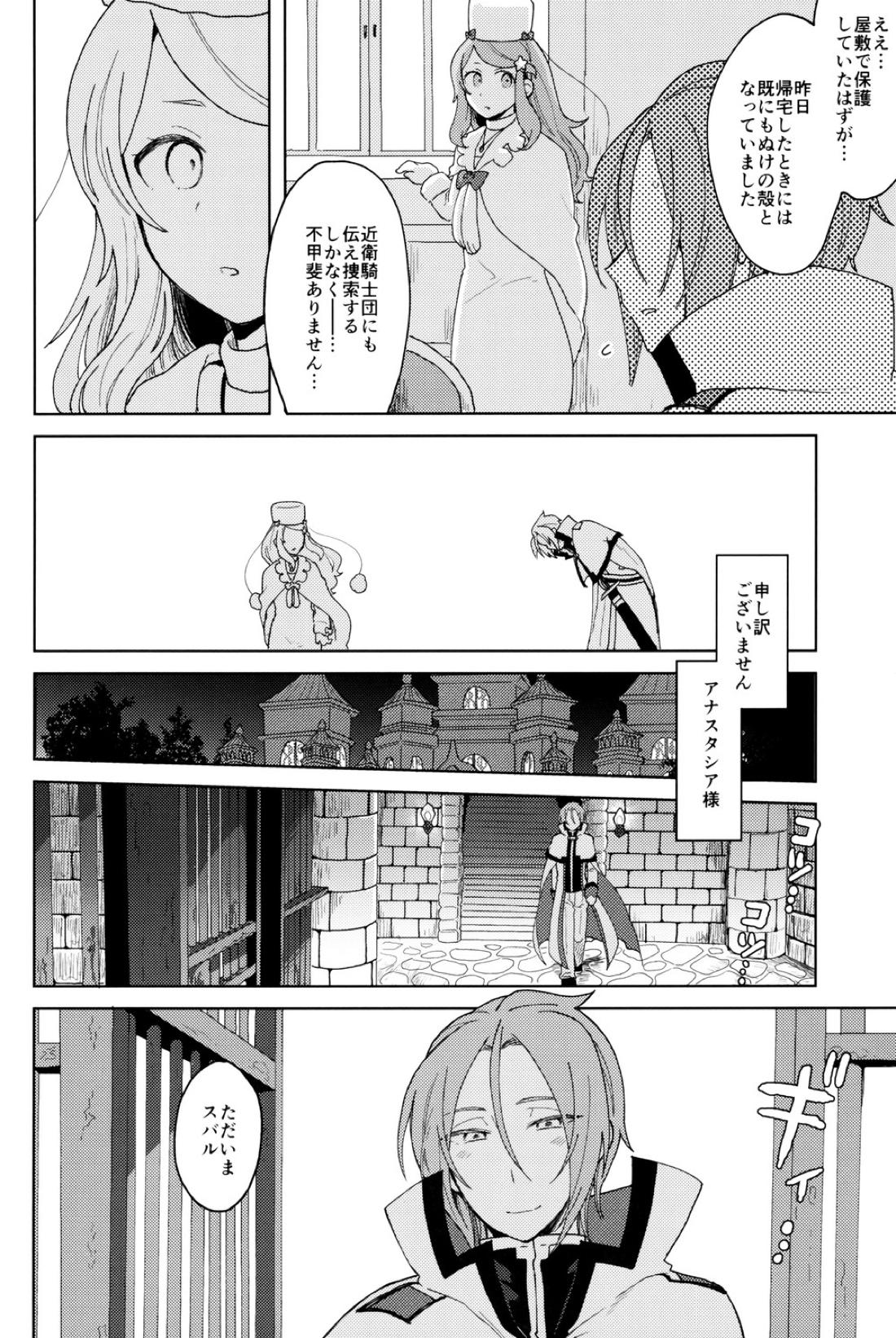 終の世界に君とふたり 49ページ