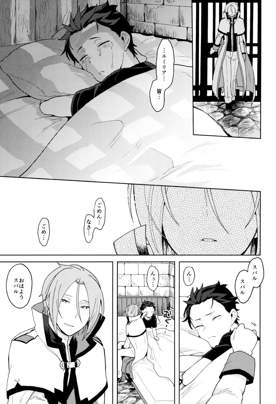 終の世界に君とふたり 72ページ