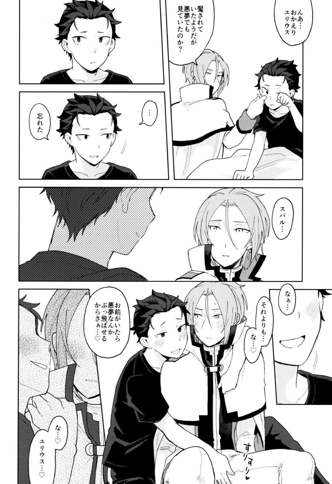終の世界に君とふたり 73ページ