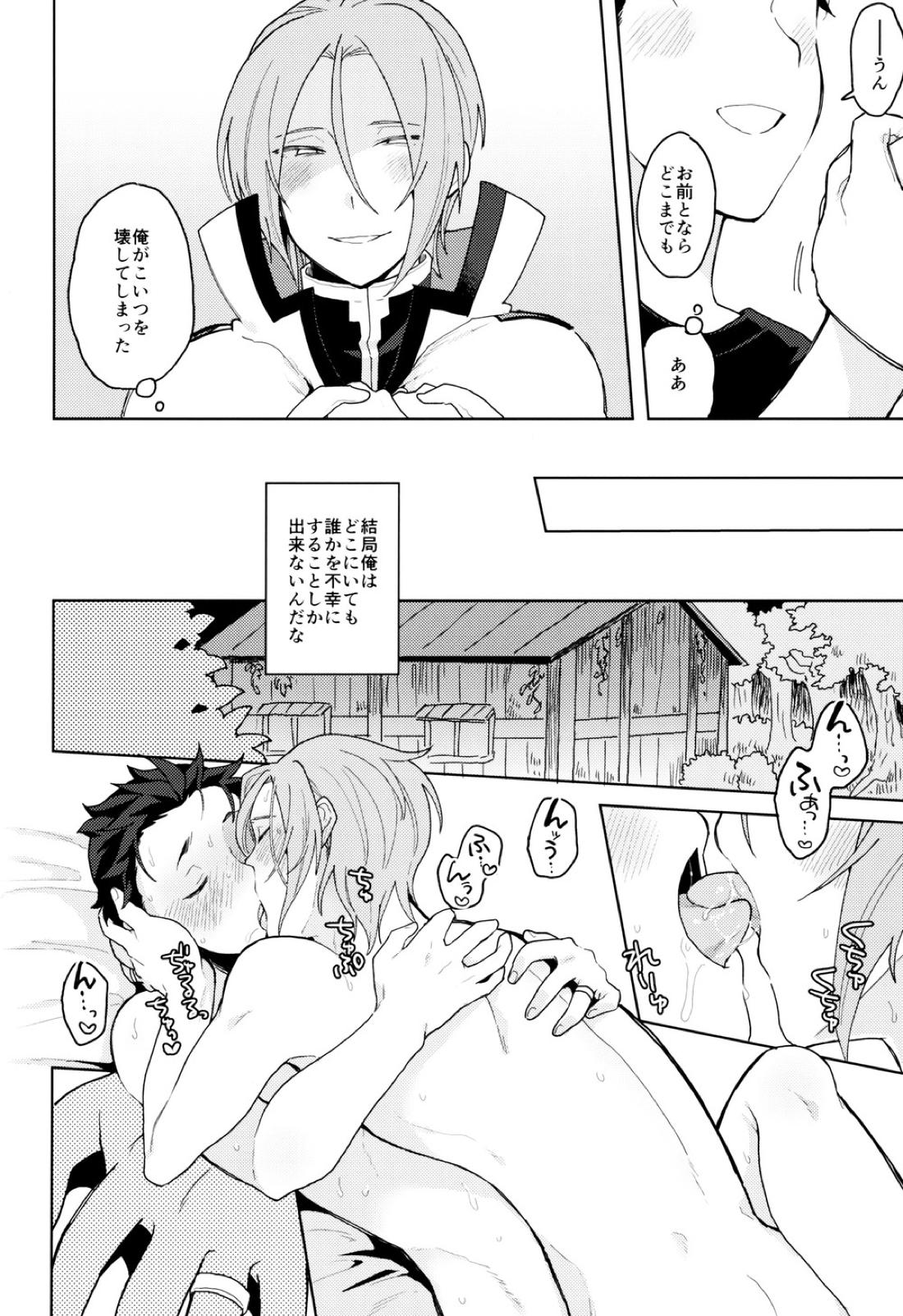 終の世界に君とふたり 75ページ