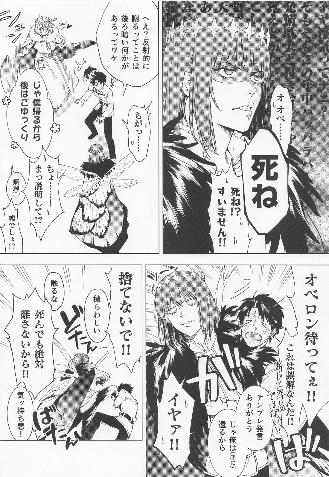 奈落の虫は１人まで 3ページ