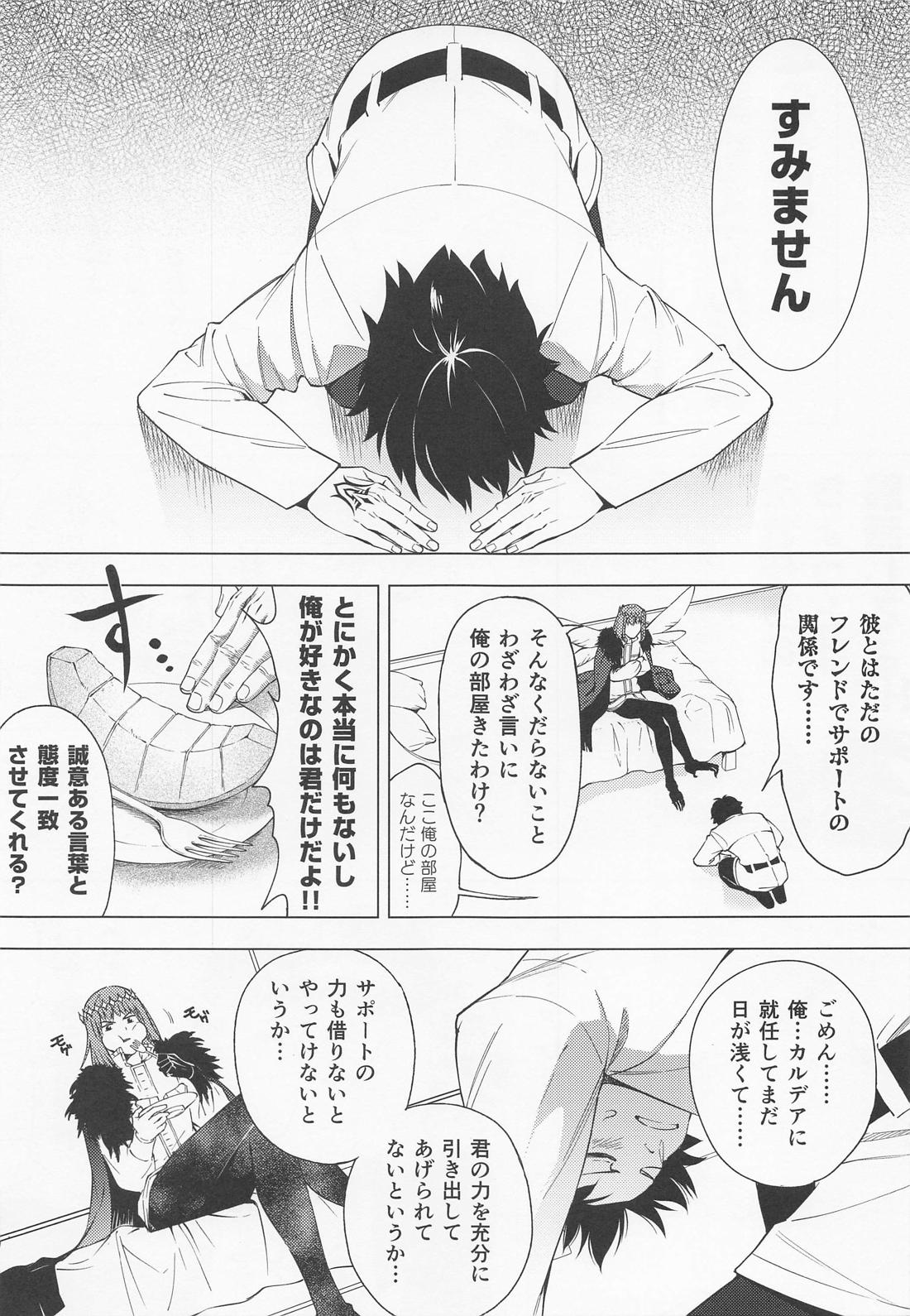 奈落の虫は１人まで 4ページ