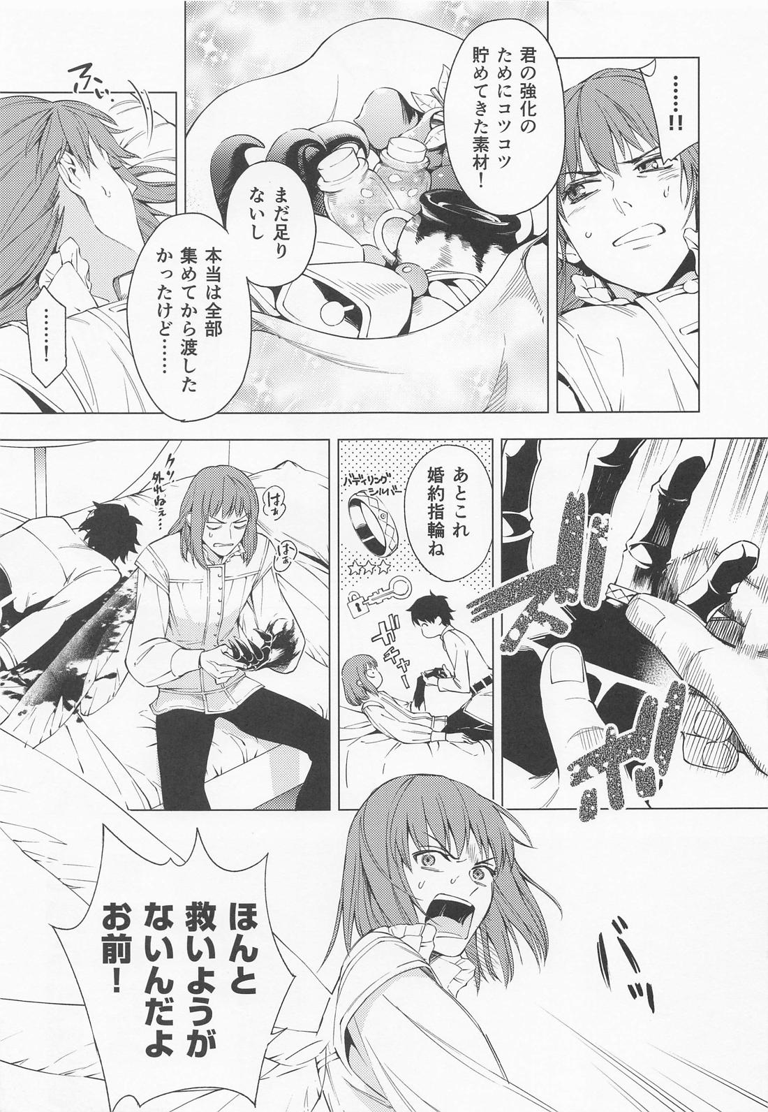 奈落の虫は１人まで 6ページ