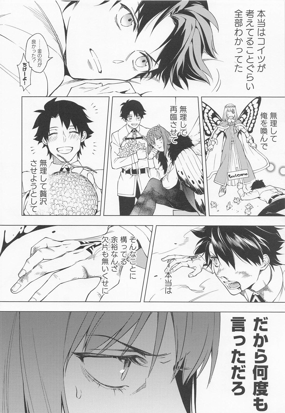 奈落の虫は１人まで 7ページ