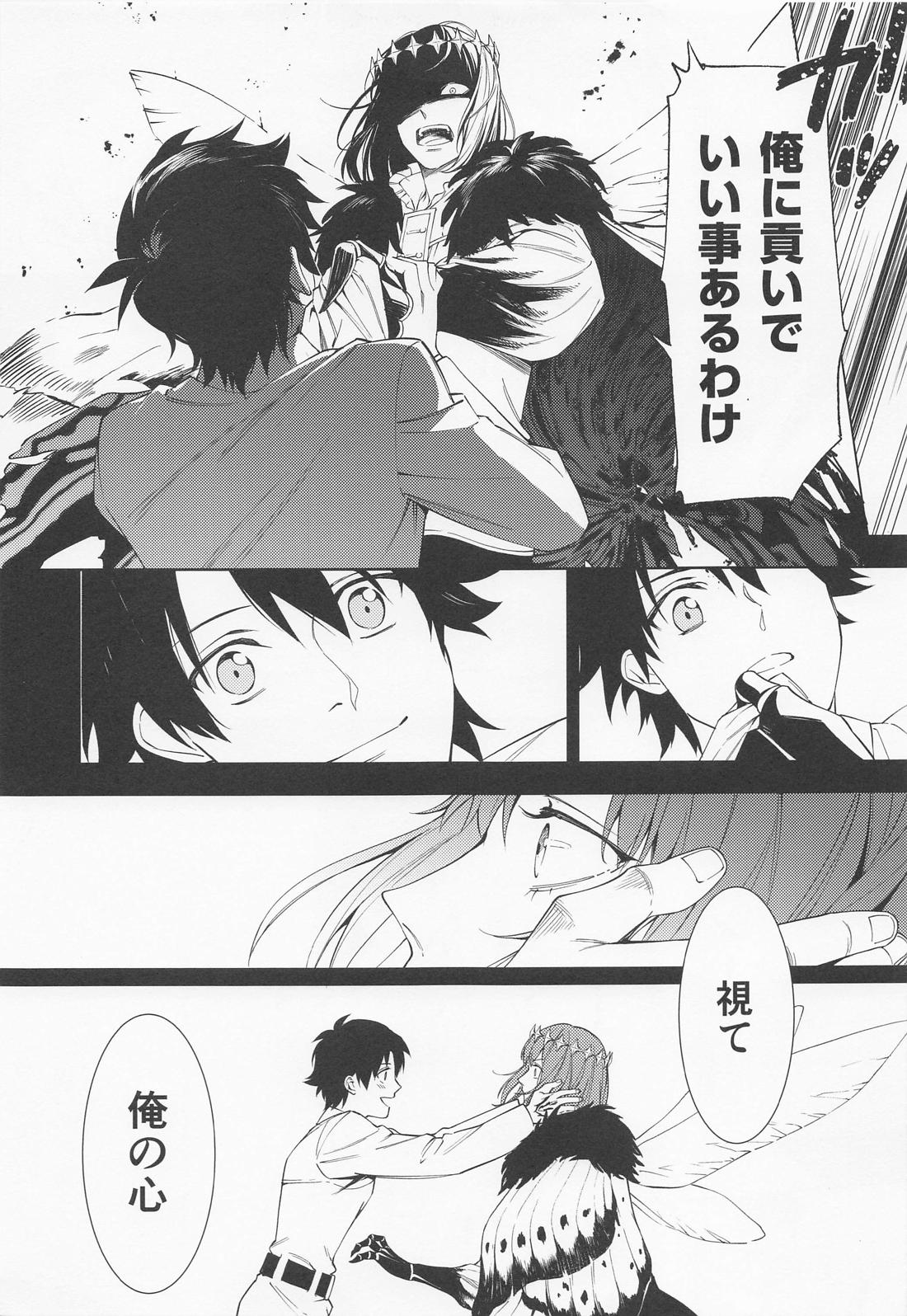 奈落の虫は１人まで 8ページ