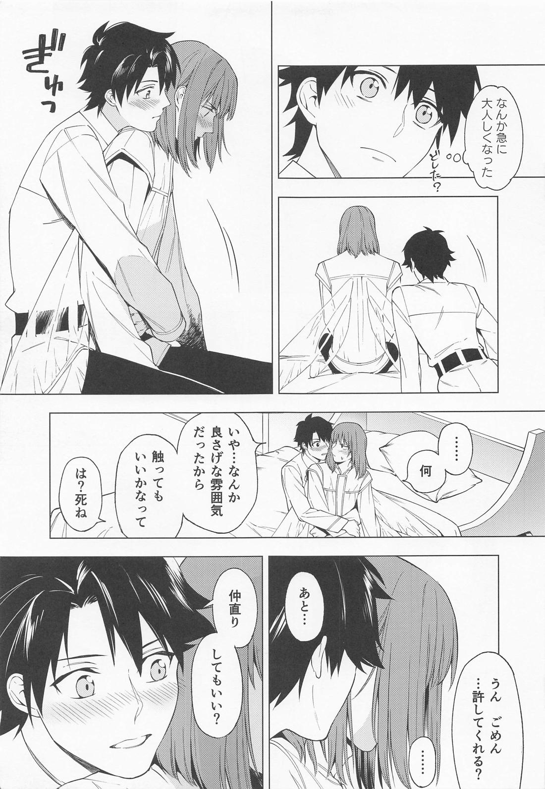 奈落の虫は１人まで 10ページ