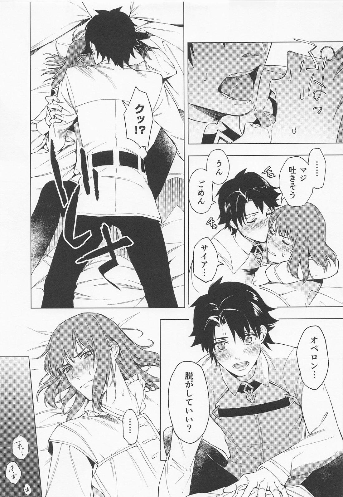 奈落の虫は１人まで 12ページ