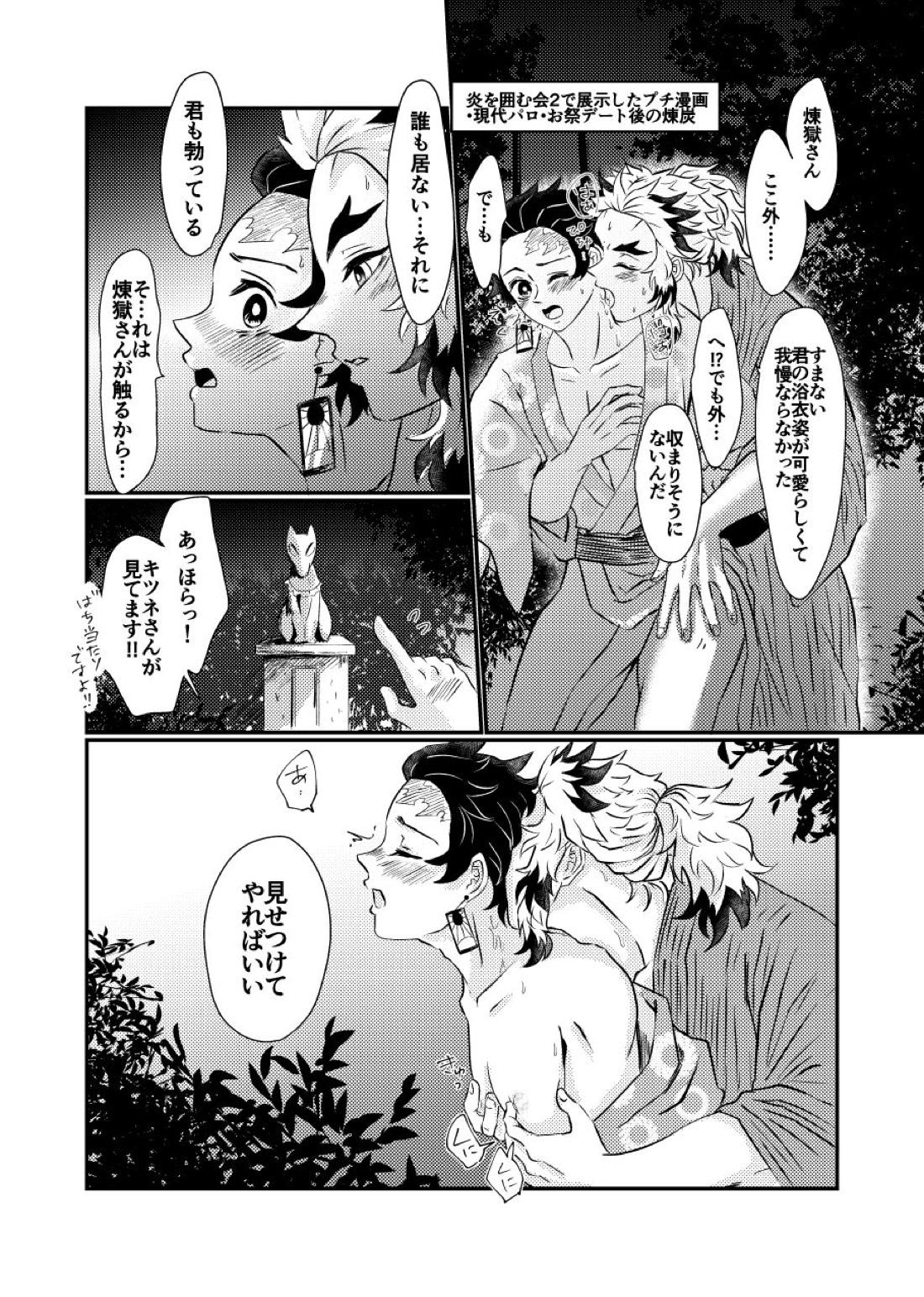 ちっちゃくなっちゃっ炭 18ページ