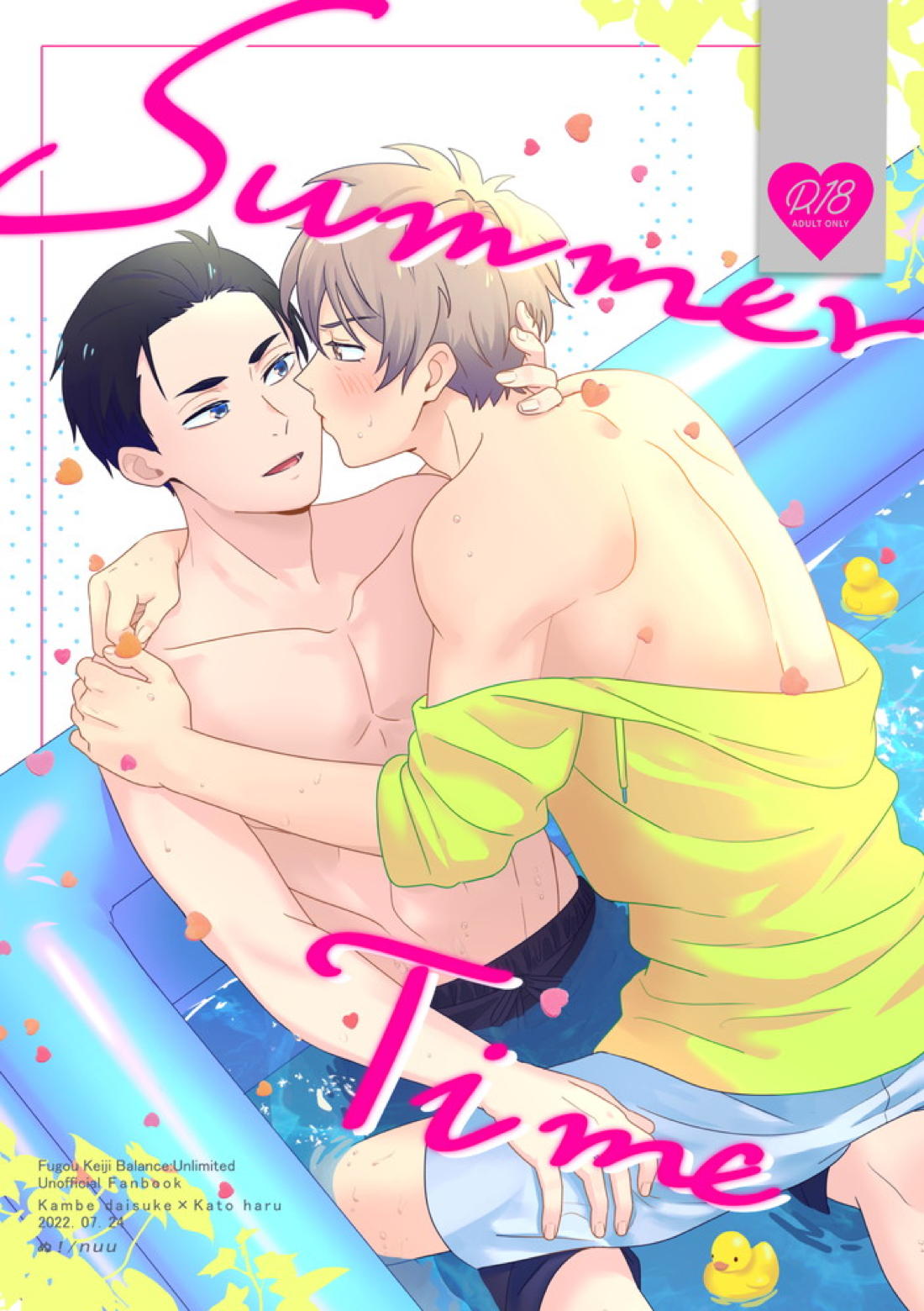 SummerTime 1ページ
