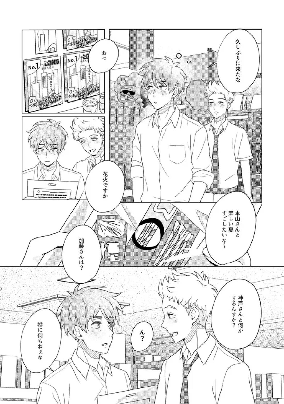 SummerTime 3ページ