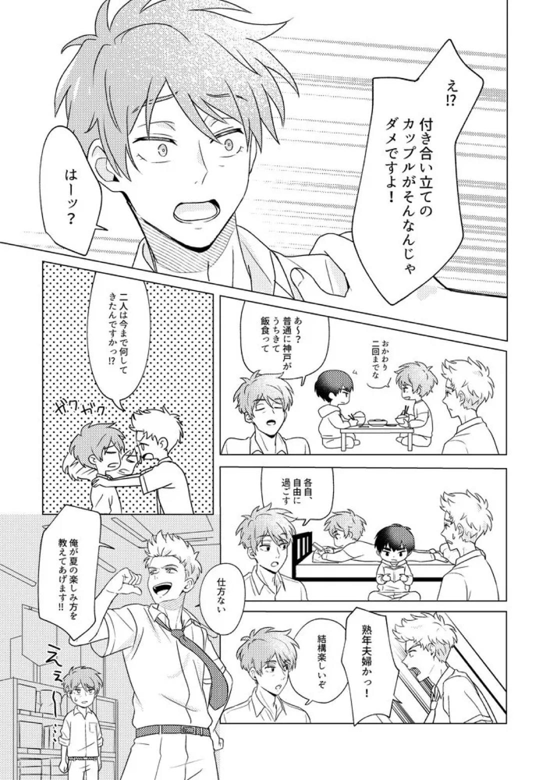 SummerTime 4ページ