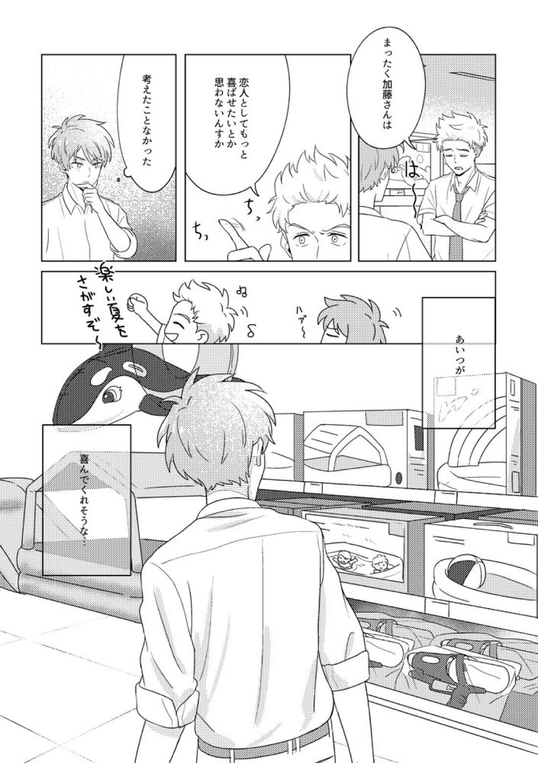 SummerTime 5ページ