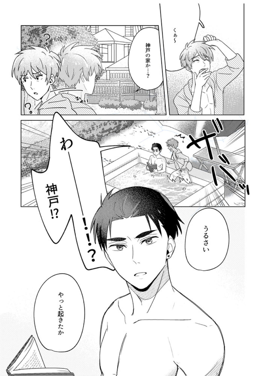 SummerTime 9ページ