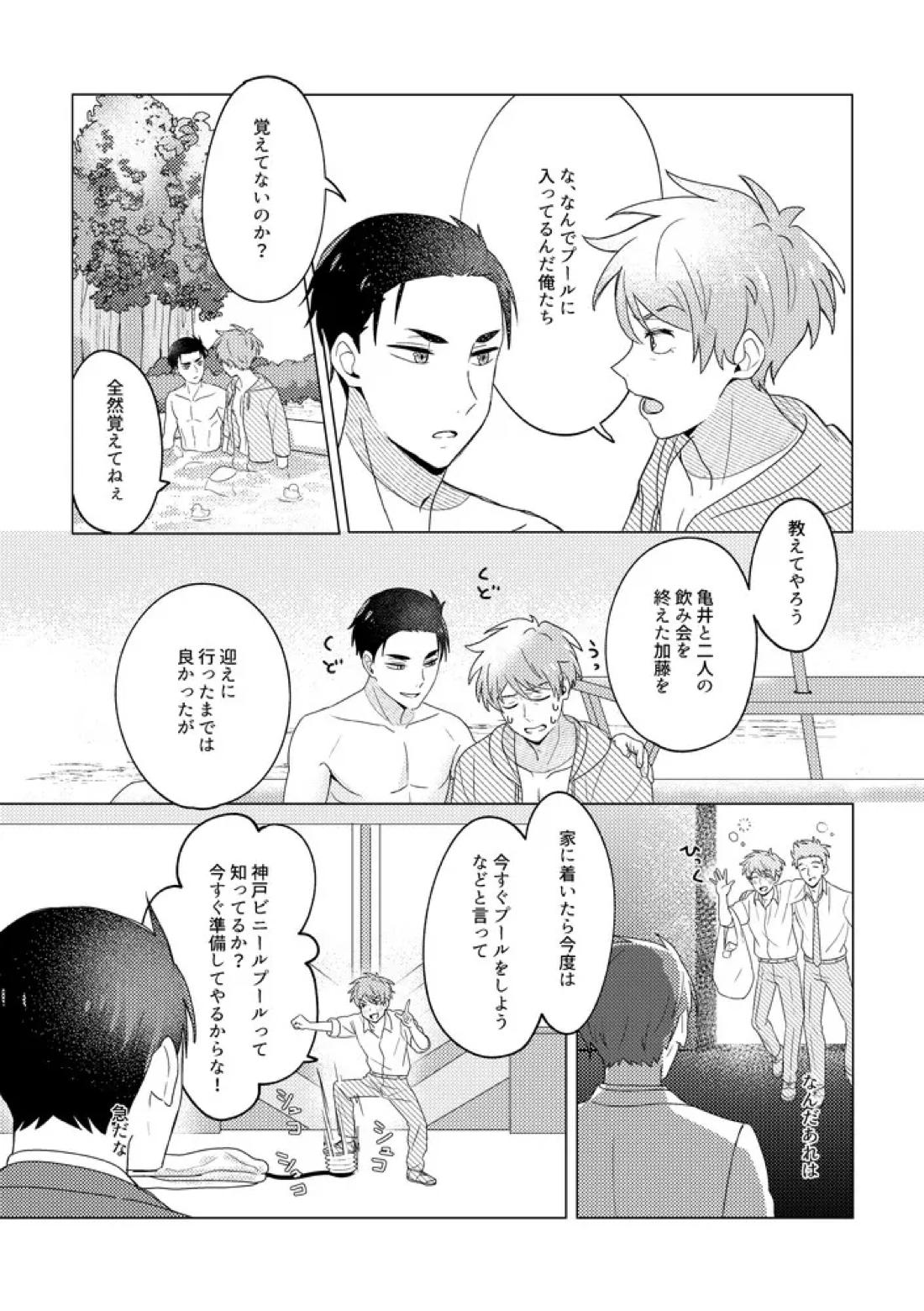 SummerTime 10ページ