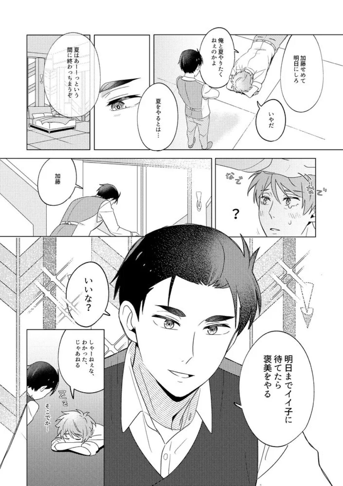 SummerTime 11ページ