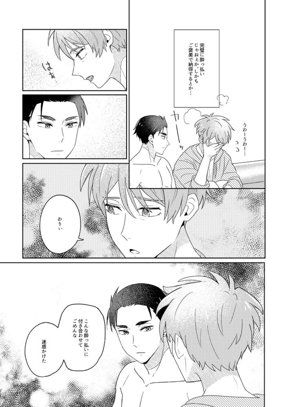 SummerTime 12ページ