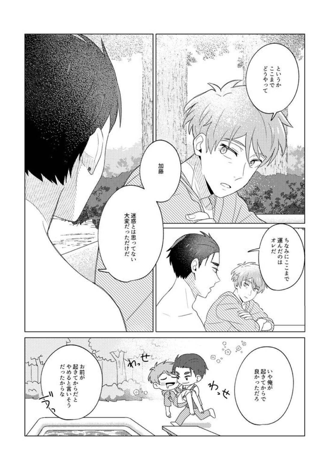 SummerTime 13ページ