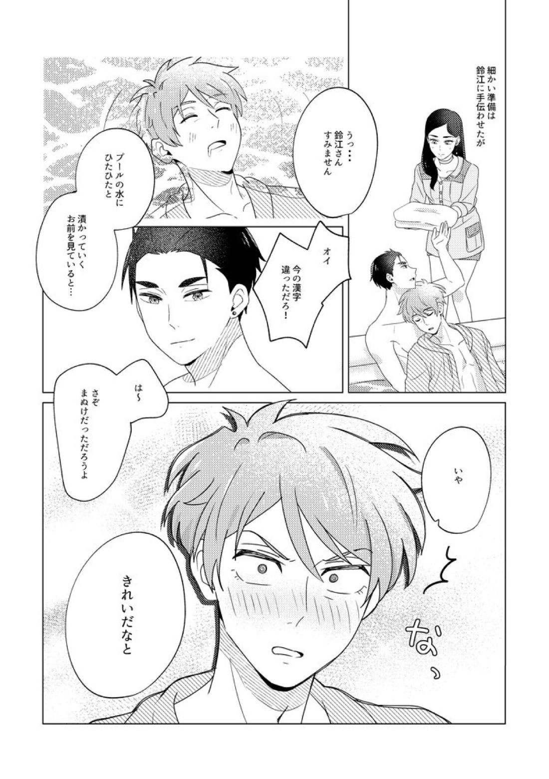 SummerTime 14ページ