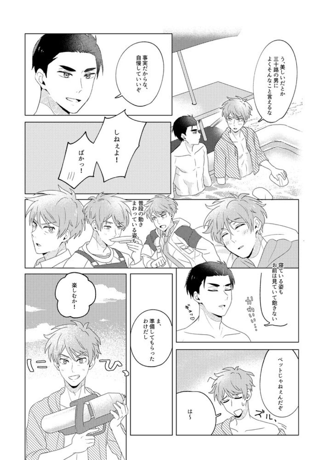 SummerTime 16ページ