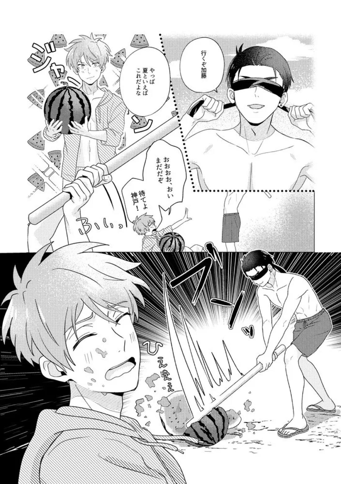 SummerTime 19ページ