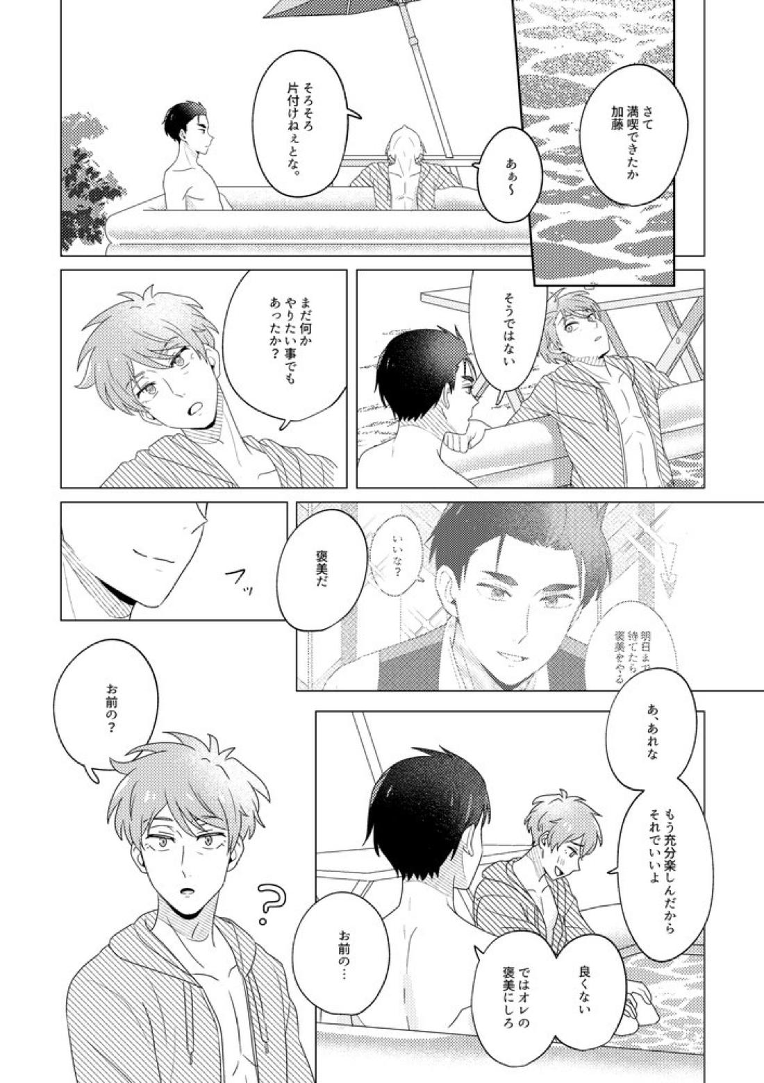 SummerTime 20ページ
