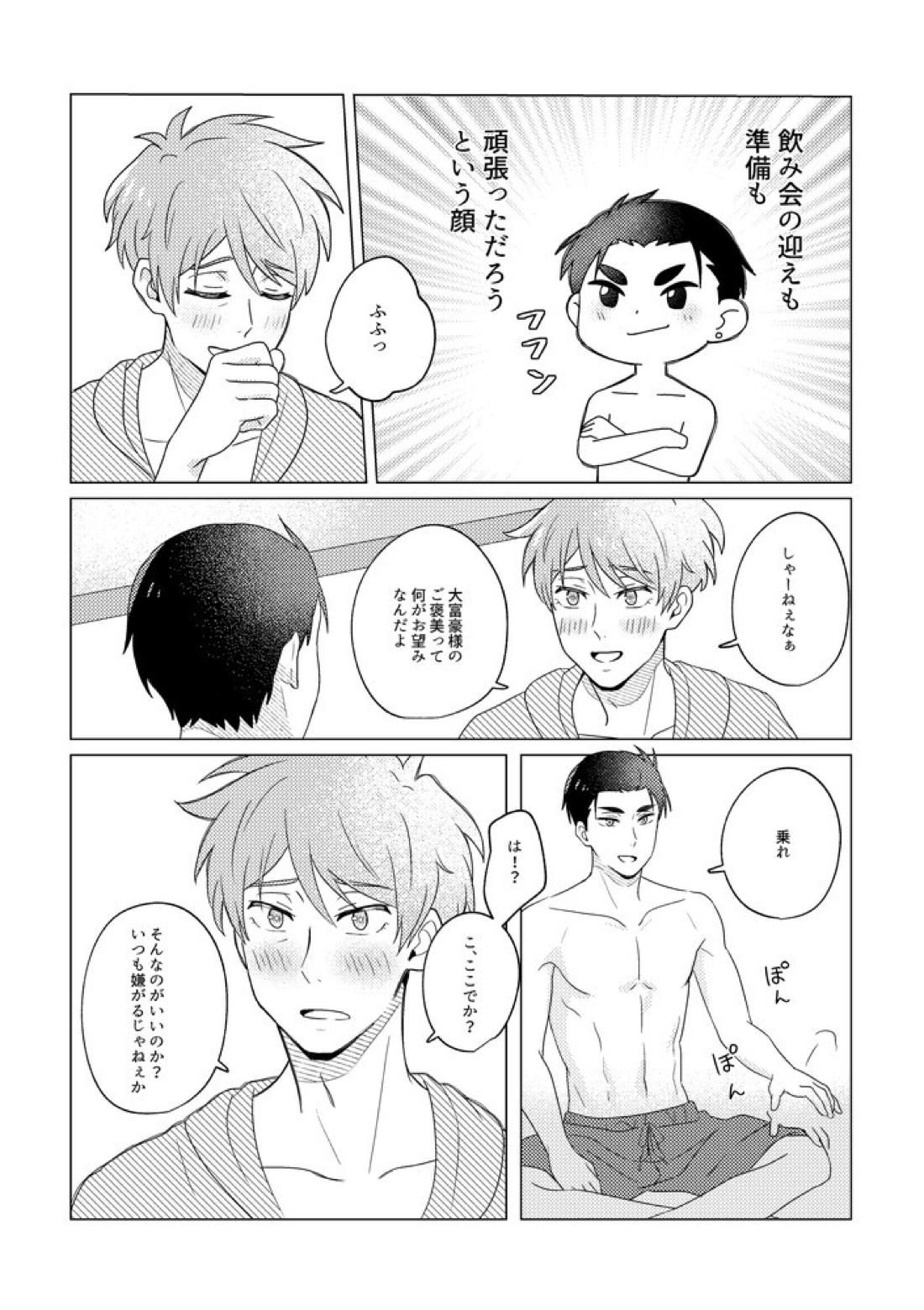 SummerTime 21ページ