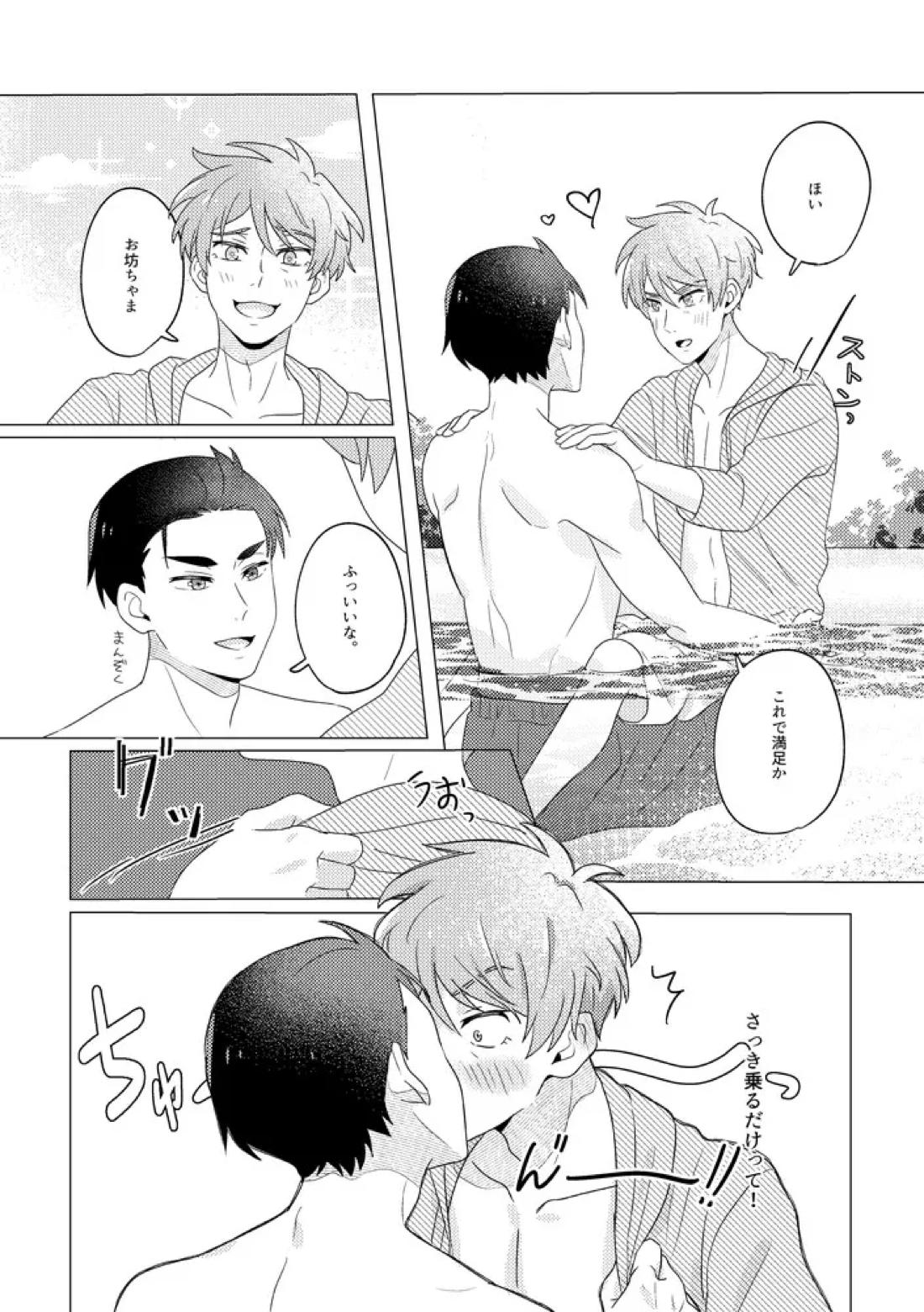 SummerTime 23ページ