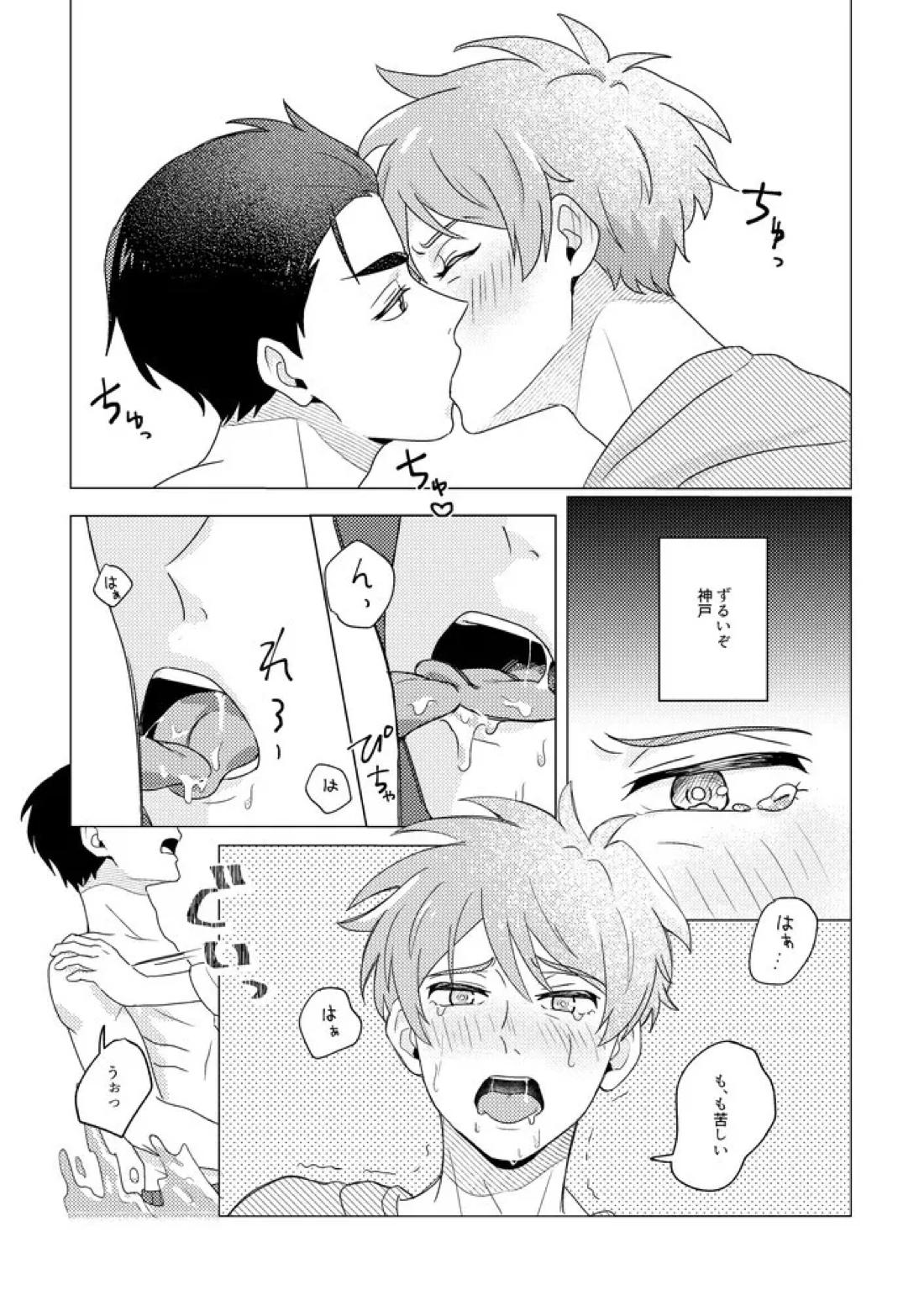 SummerTime 24ページ