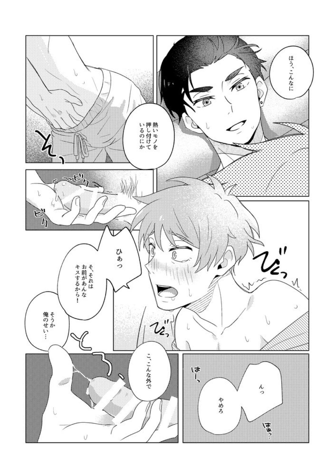 SummerTime 26ページ