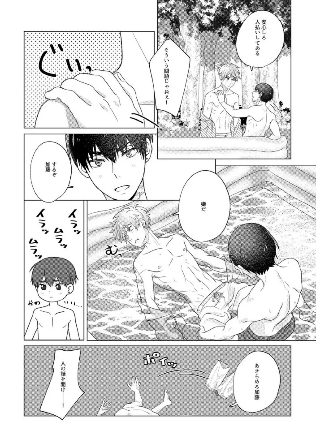 SummerTime 27ページ