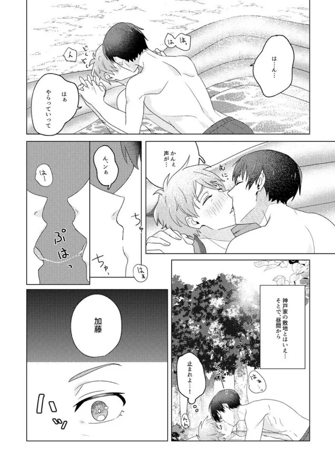 SummerTime 28ページ