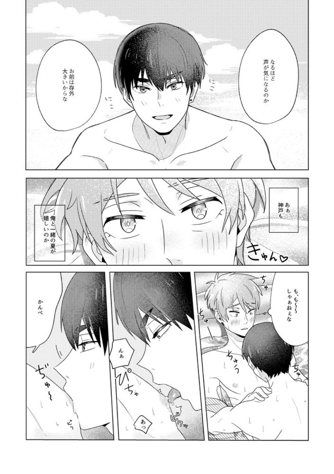 SummerTime 29ページ