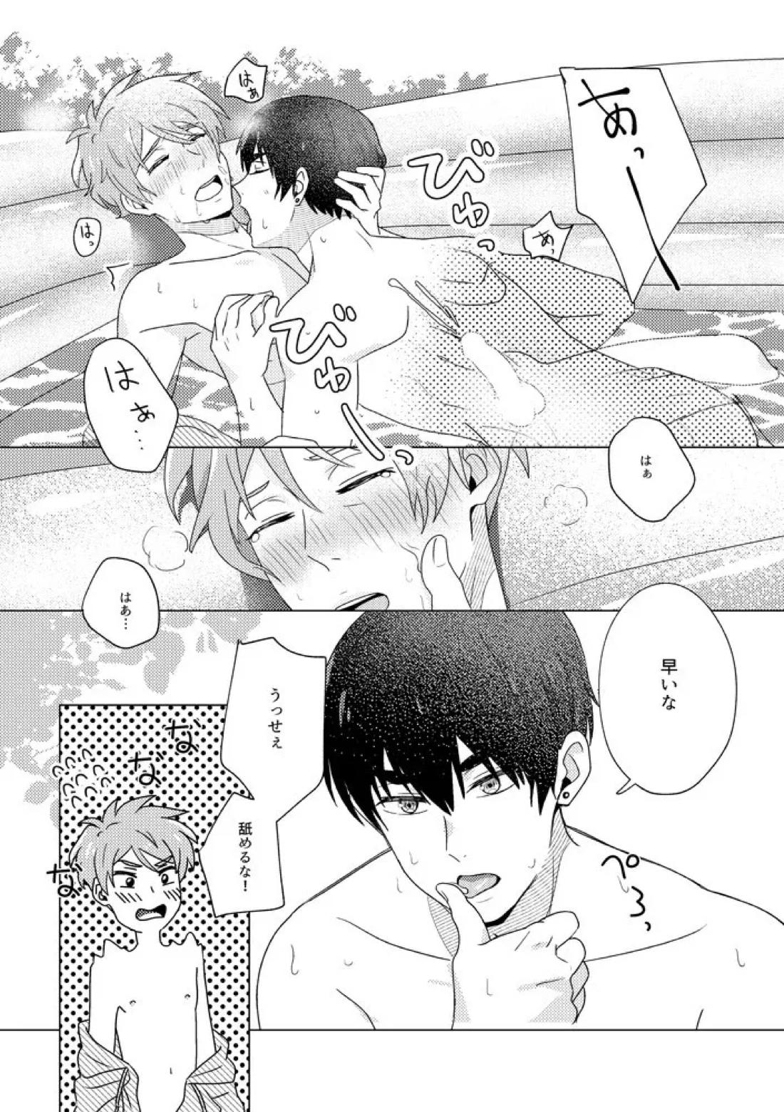 SummerTime 31ページ