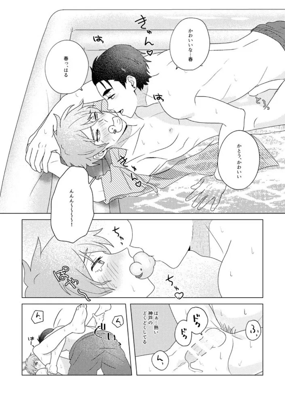 SummerTime 39ページ