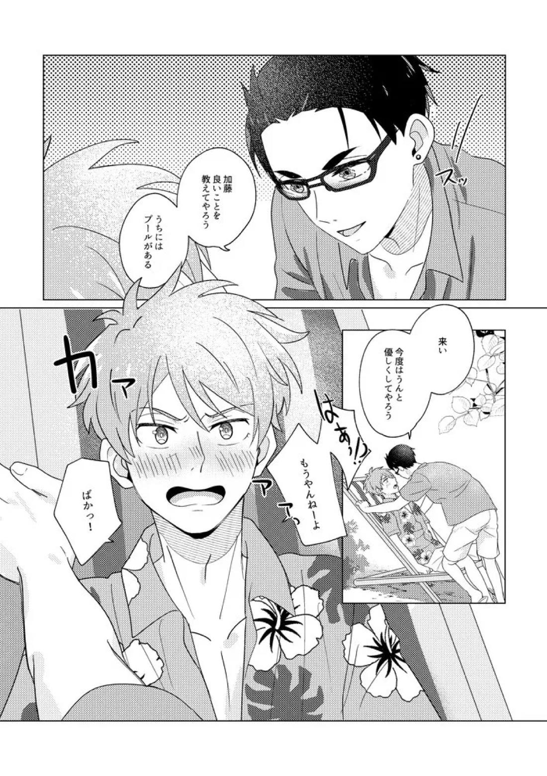 SummerTime 44ページ