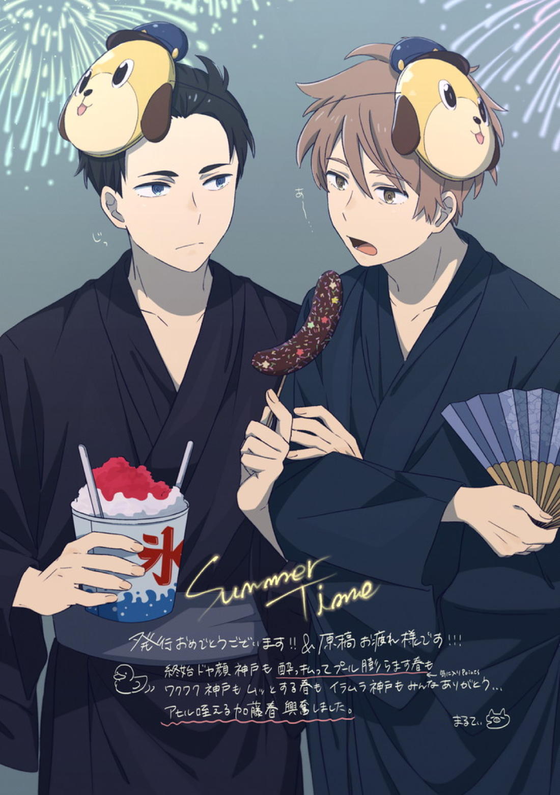 SummerTime 45ページ
