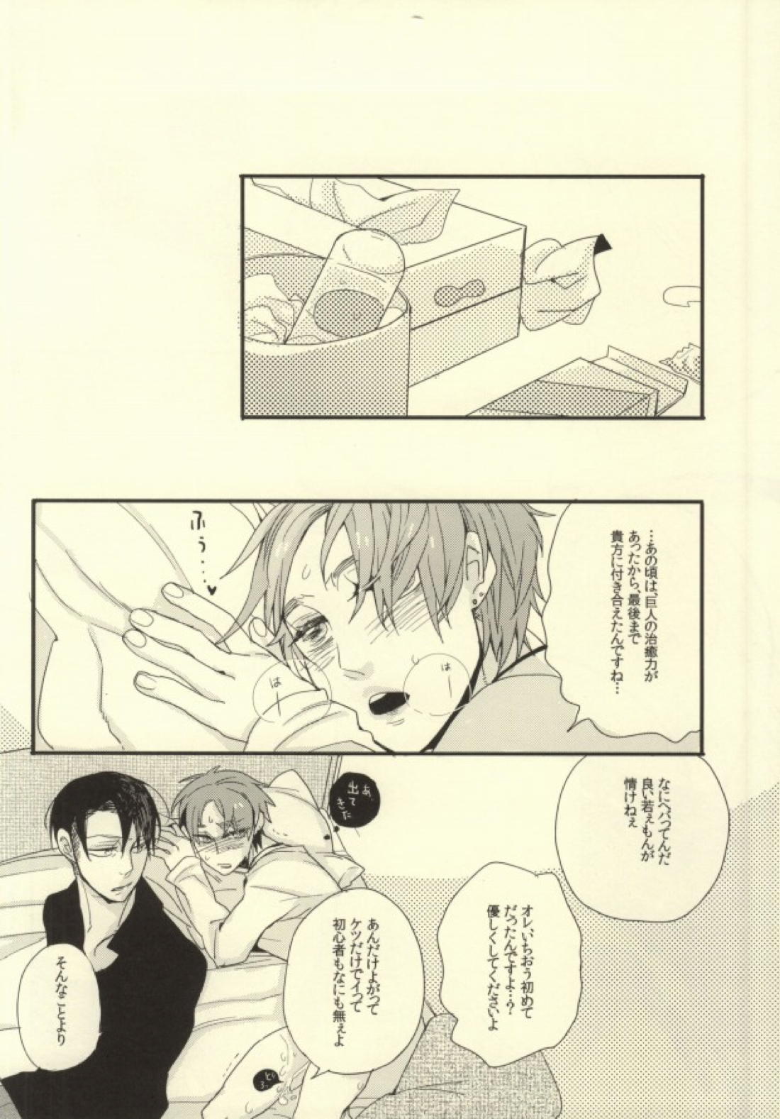Aをうめる 24ページ
