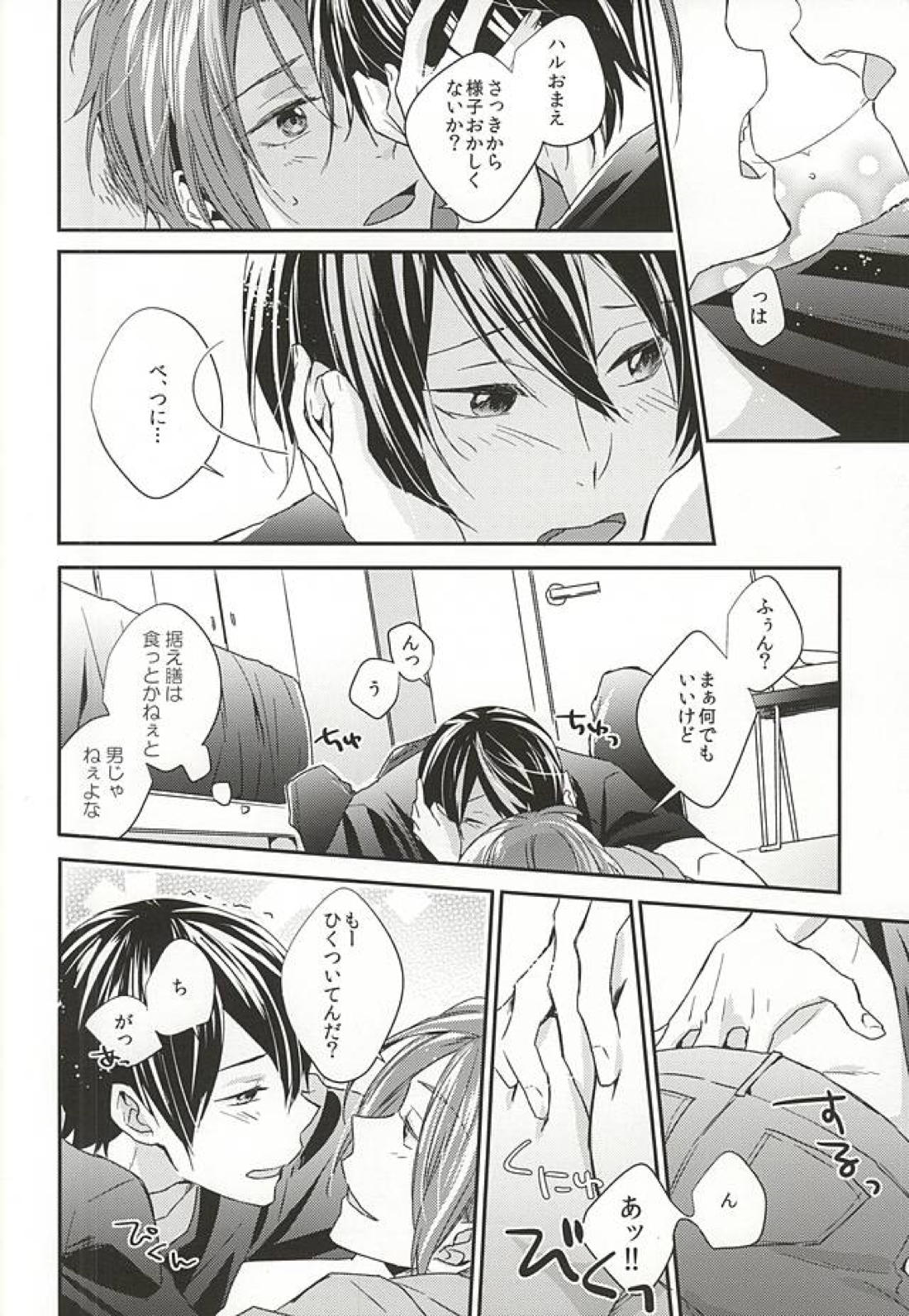 愛しの彼は(同人誌)印刷所の電話番 17ページ