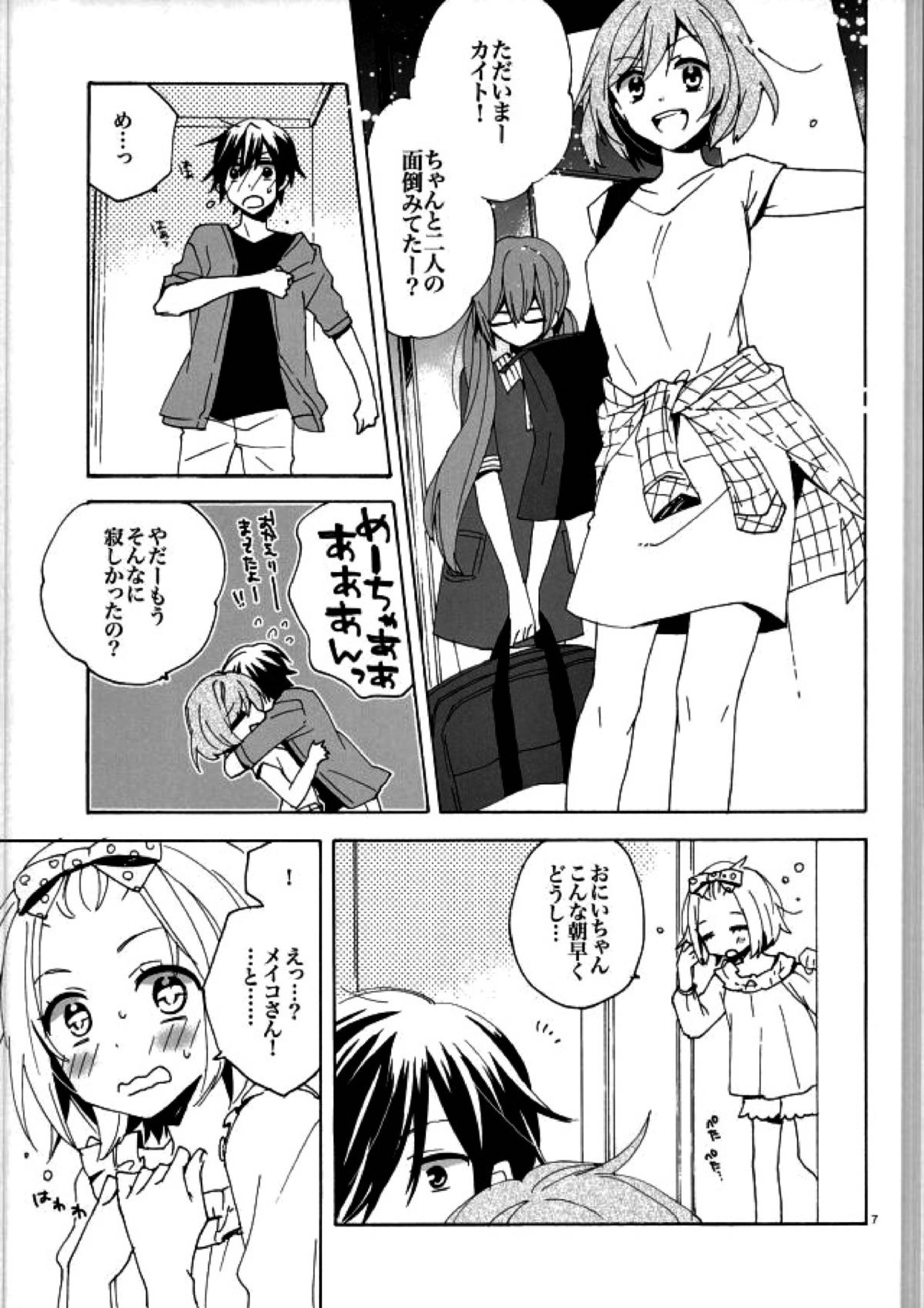 サイレントワルツ３ 6ページ