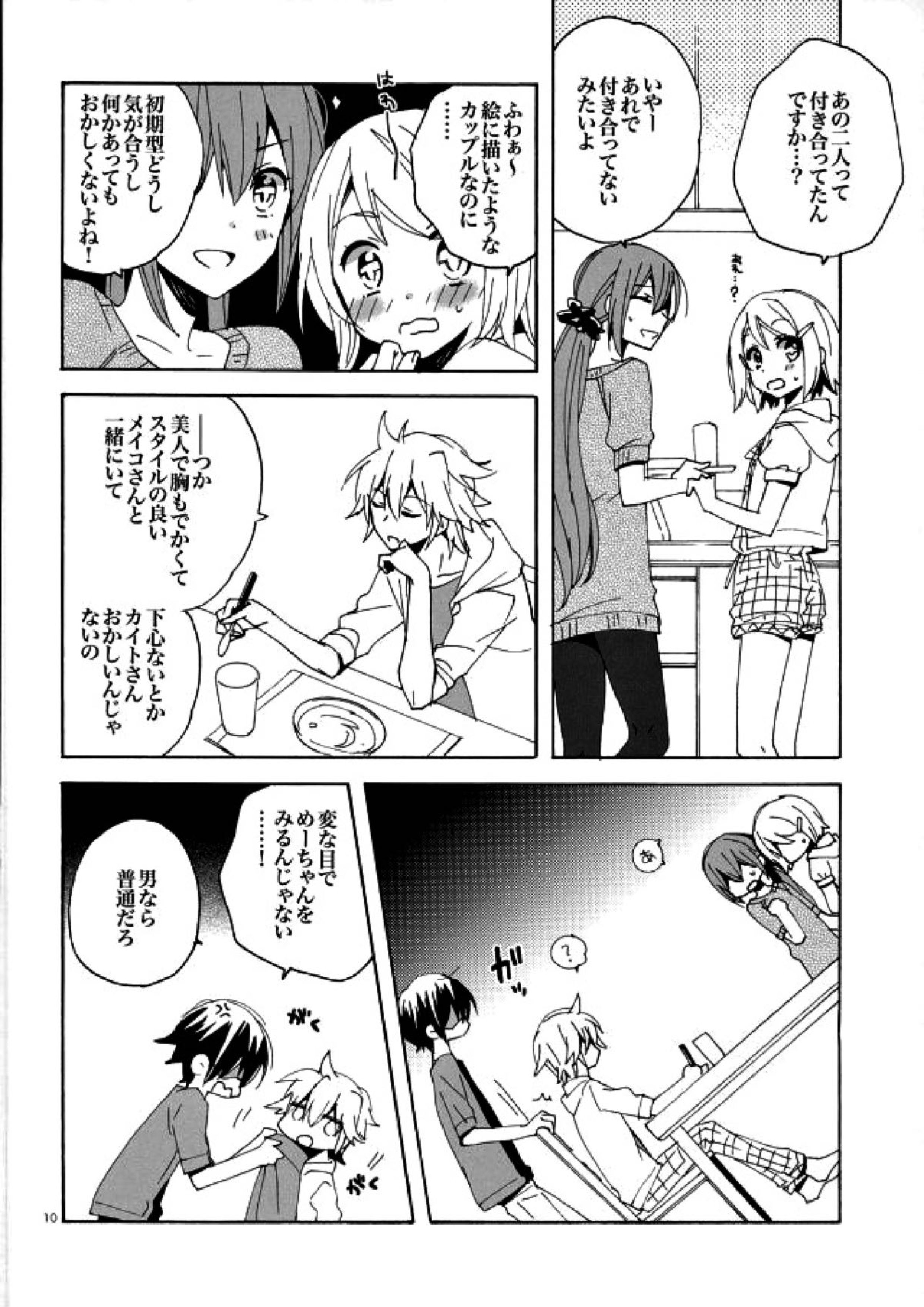 サイレントワルツ３ 9ページ
