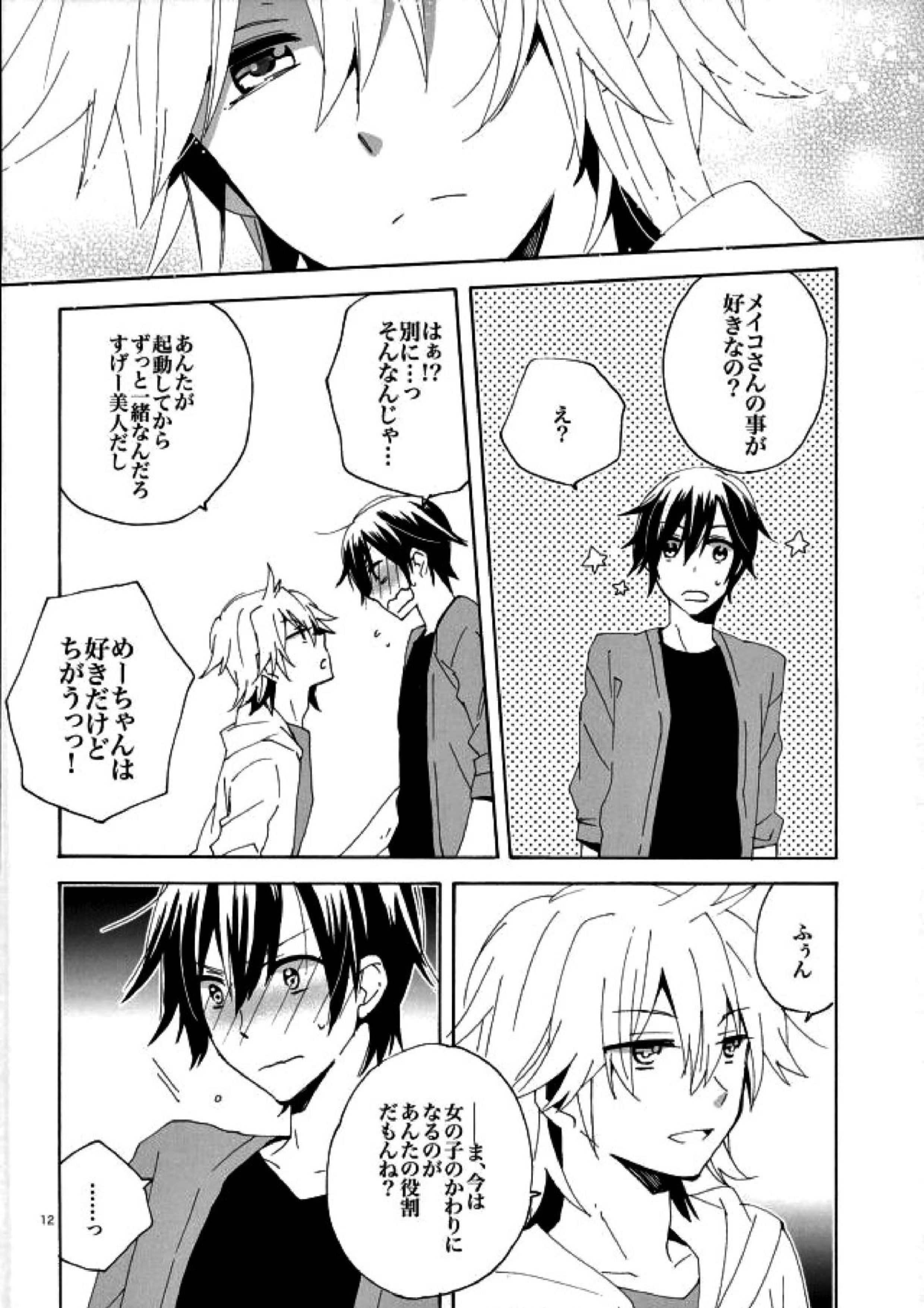 サイレントワルツ３ 11ページ