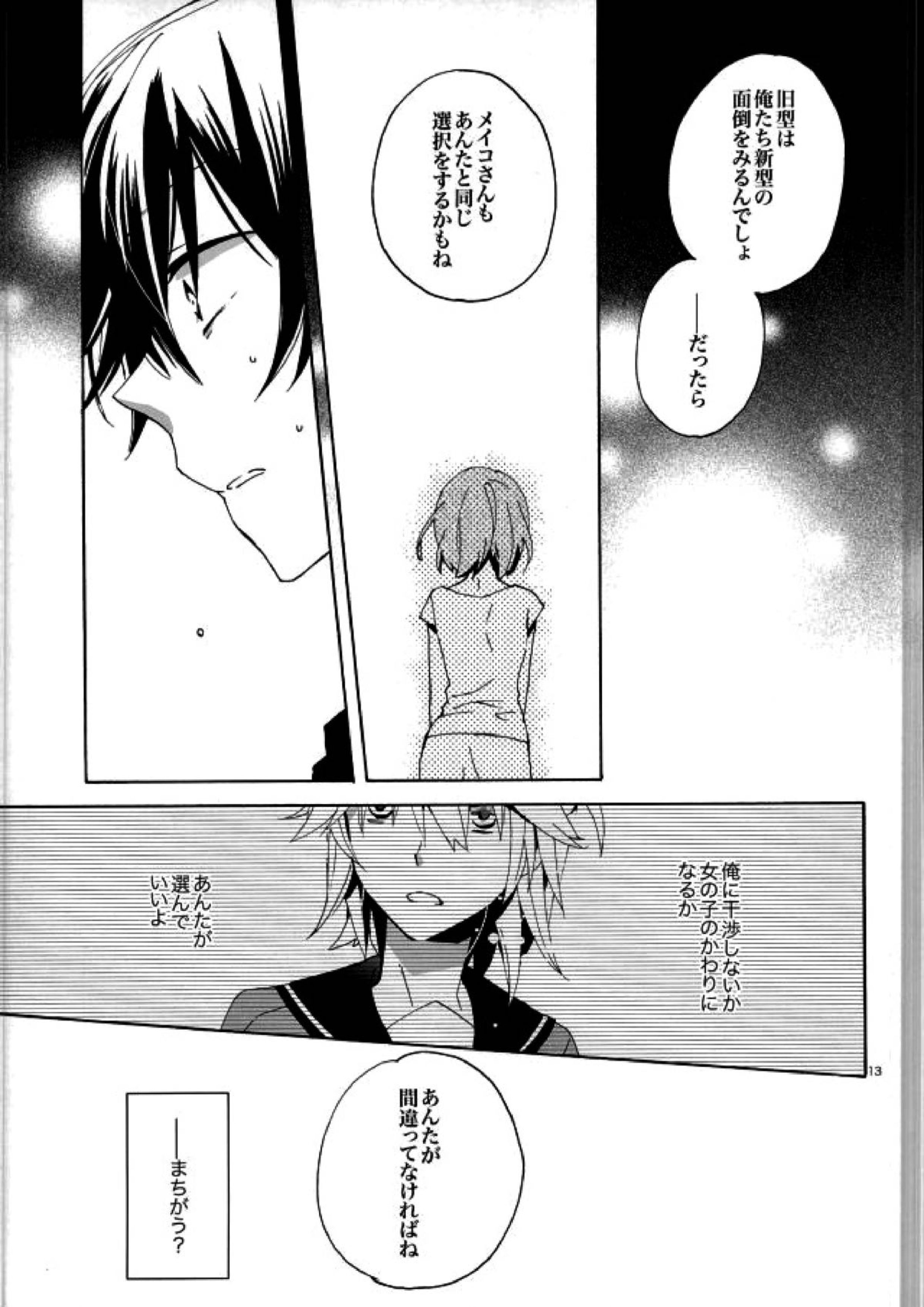 サイレントワルツ３ 12ページ