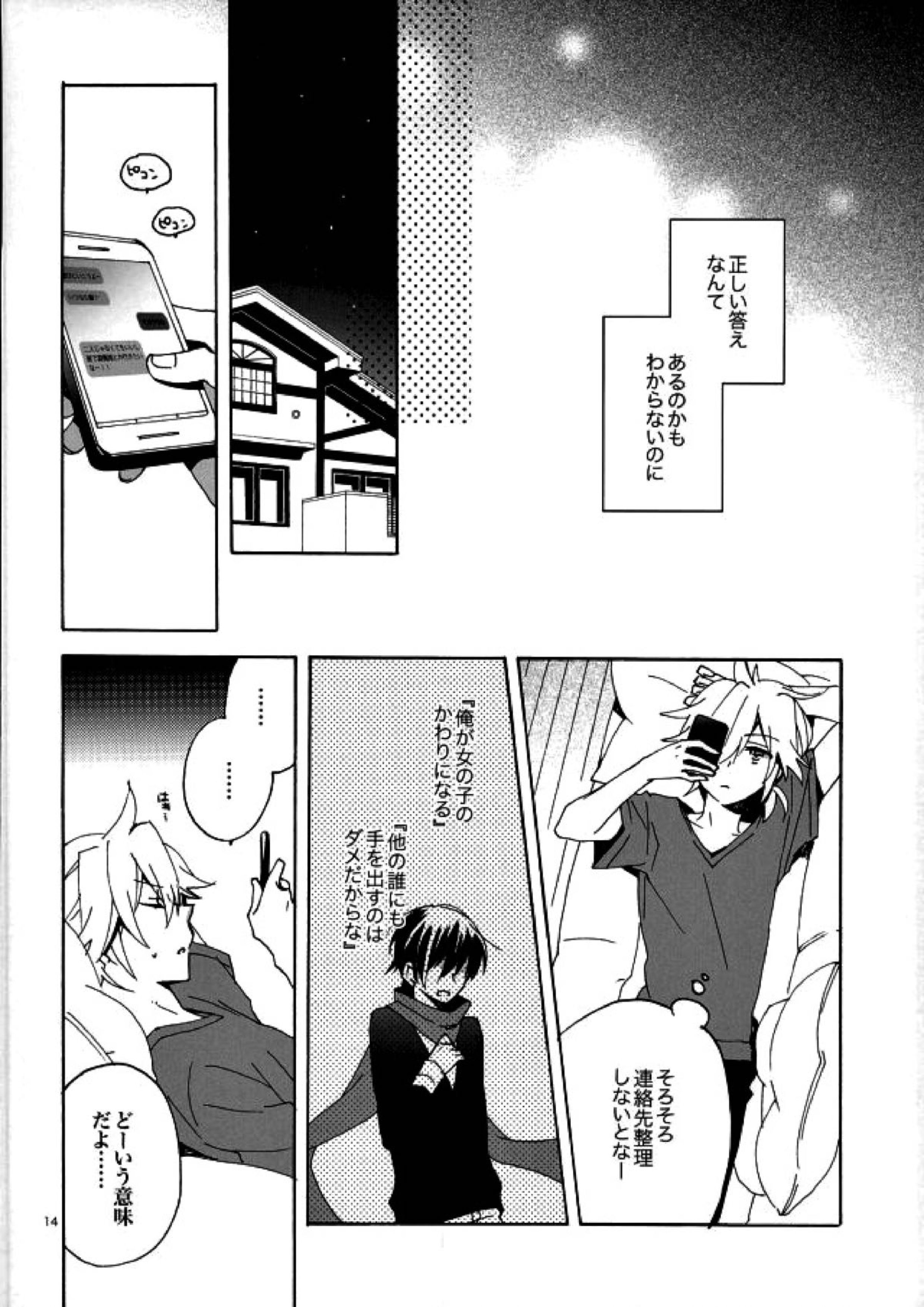 サイレントワルツ３ 13ページ