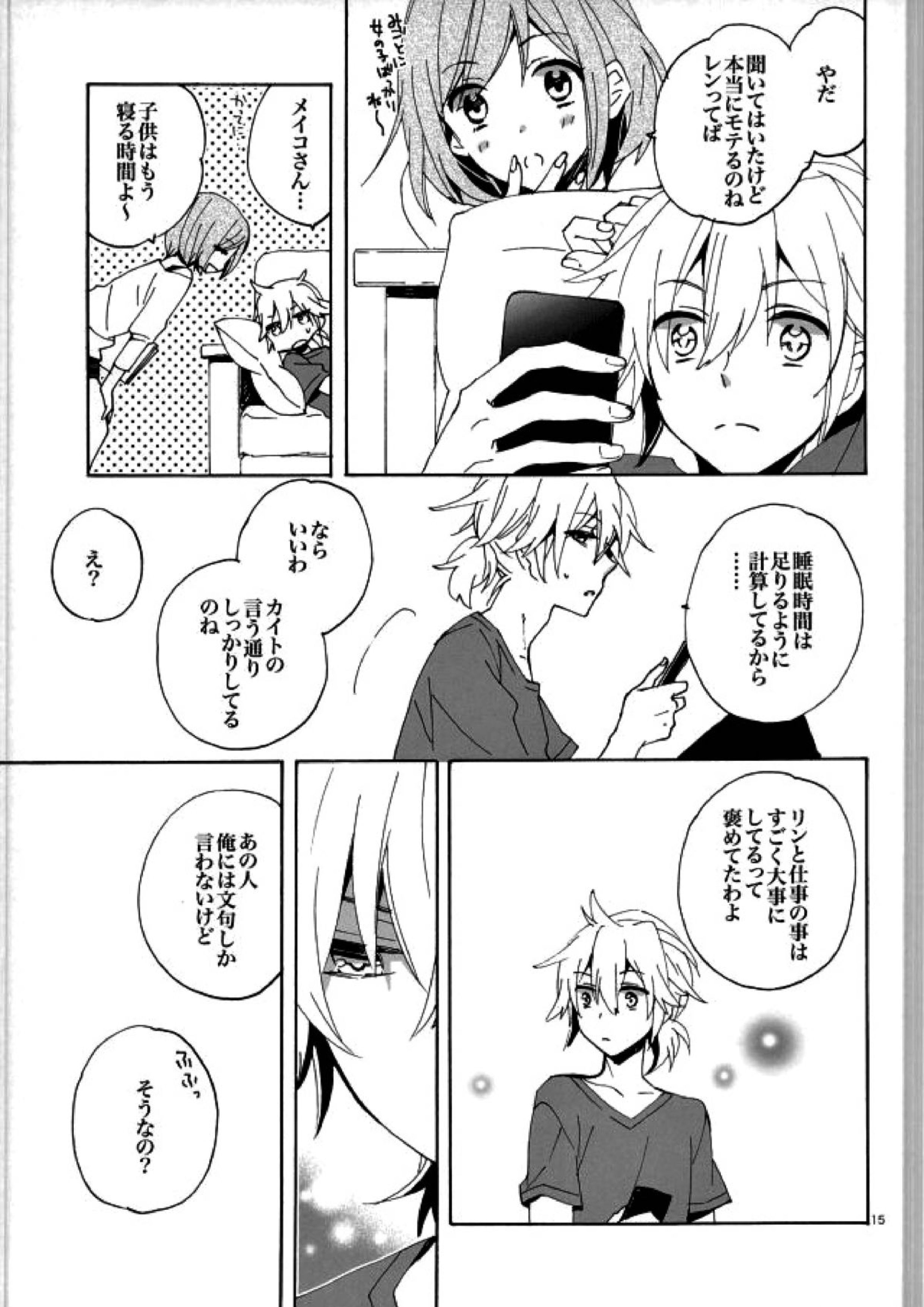 サイレントワルツ３ 14ページ