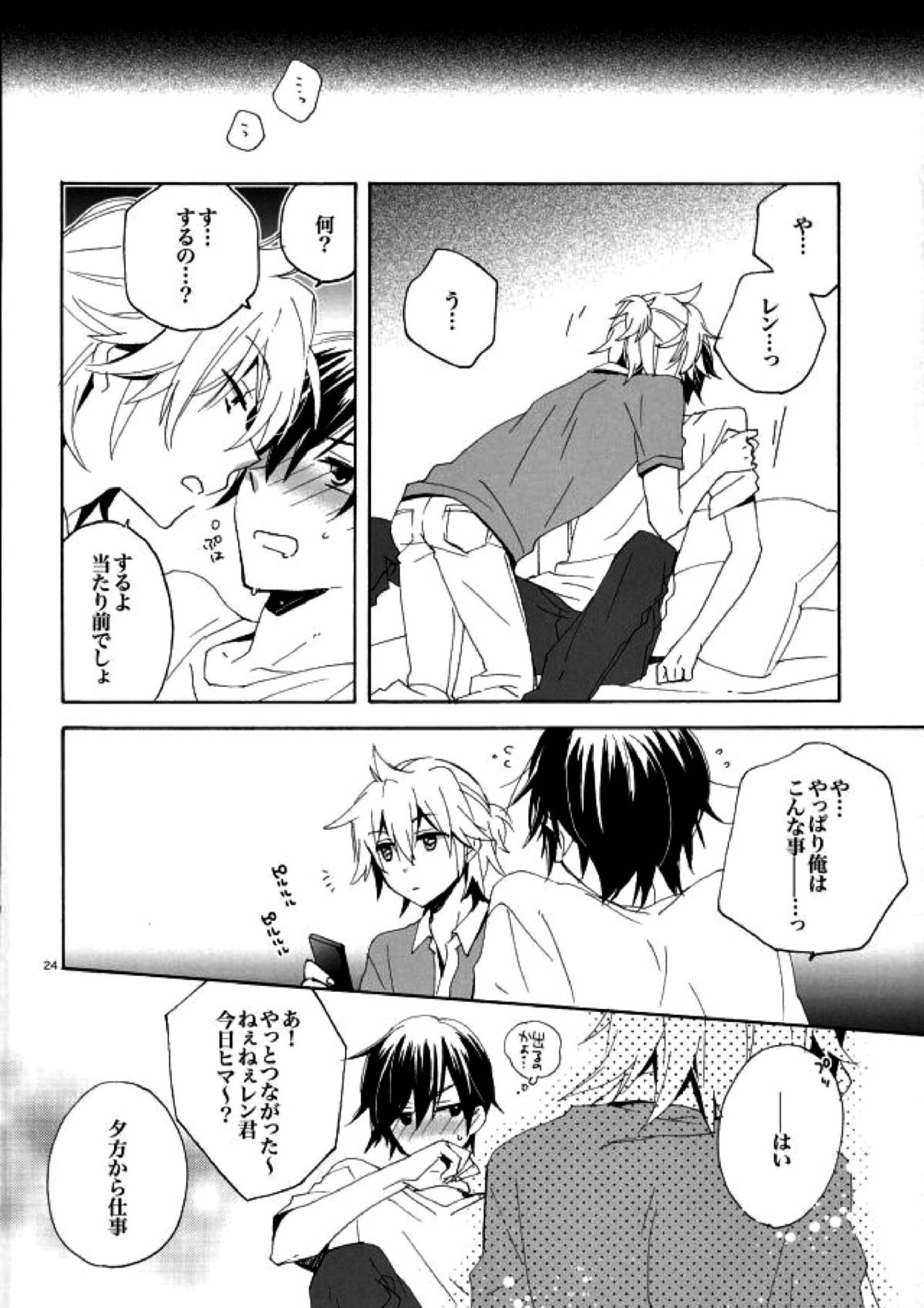 サイレントワルツ３ 23ページ