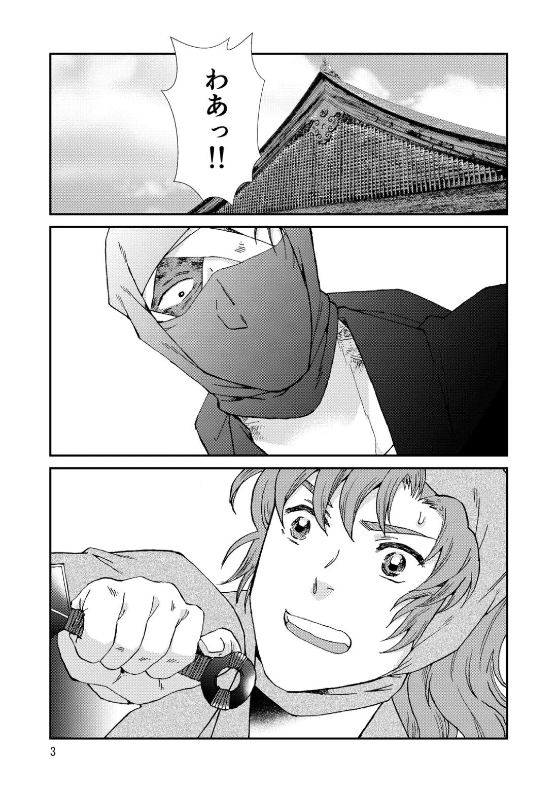 骨と狼 3ページ