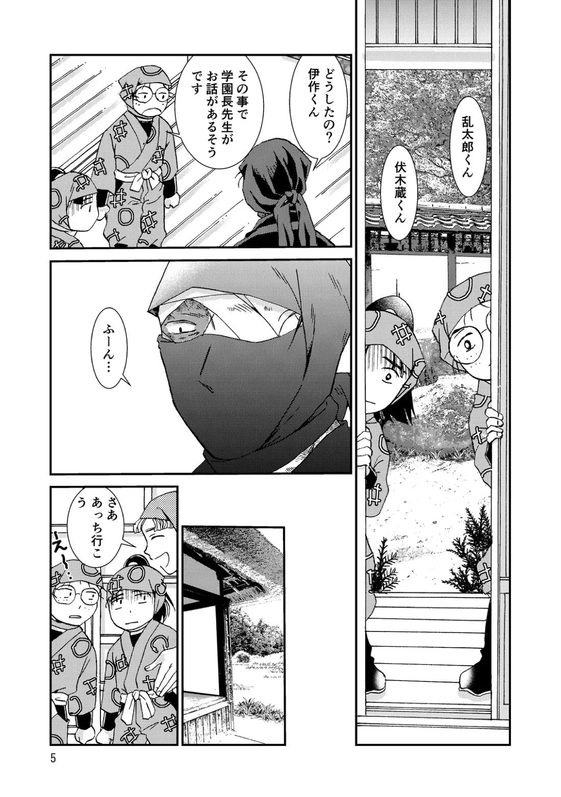 骨と狼 5ページ